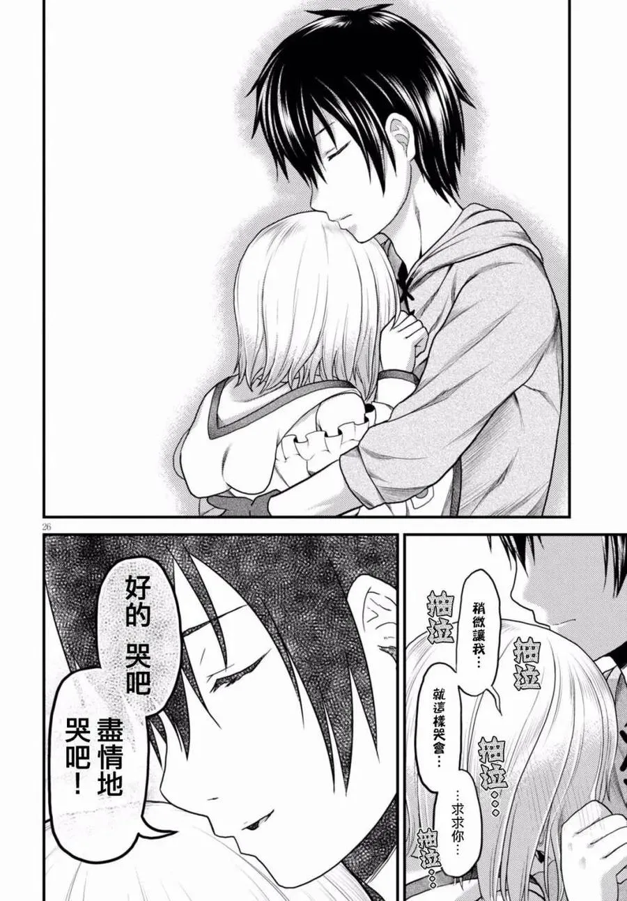 9 「试炼之仪 03」 第24页