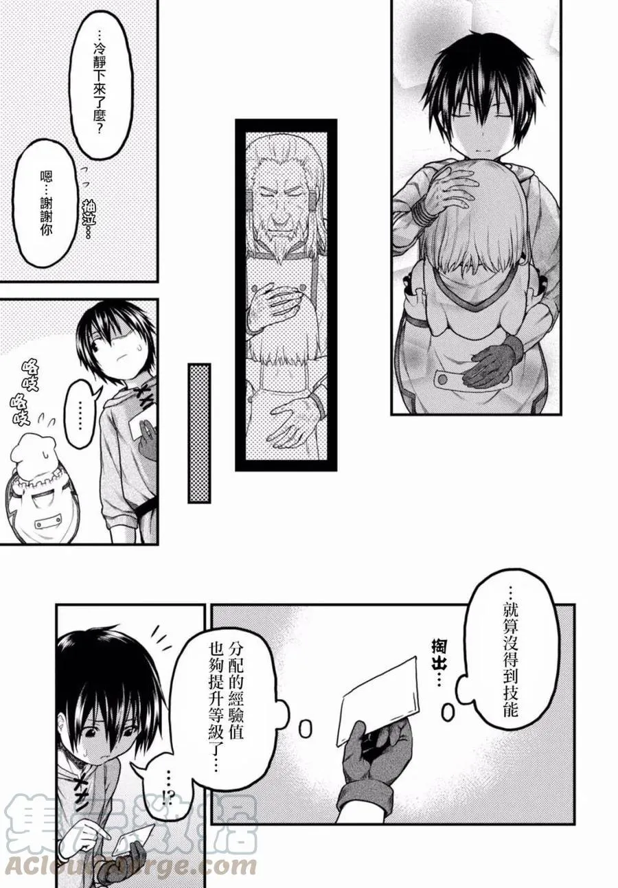 9 「试炼之仪 03」 第25页