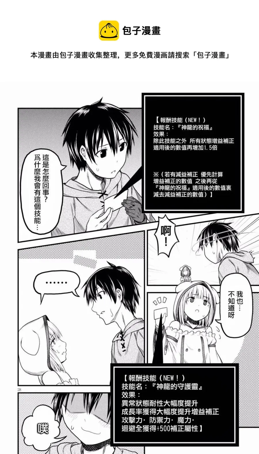 9 「试炼之仪 03」 第26页