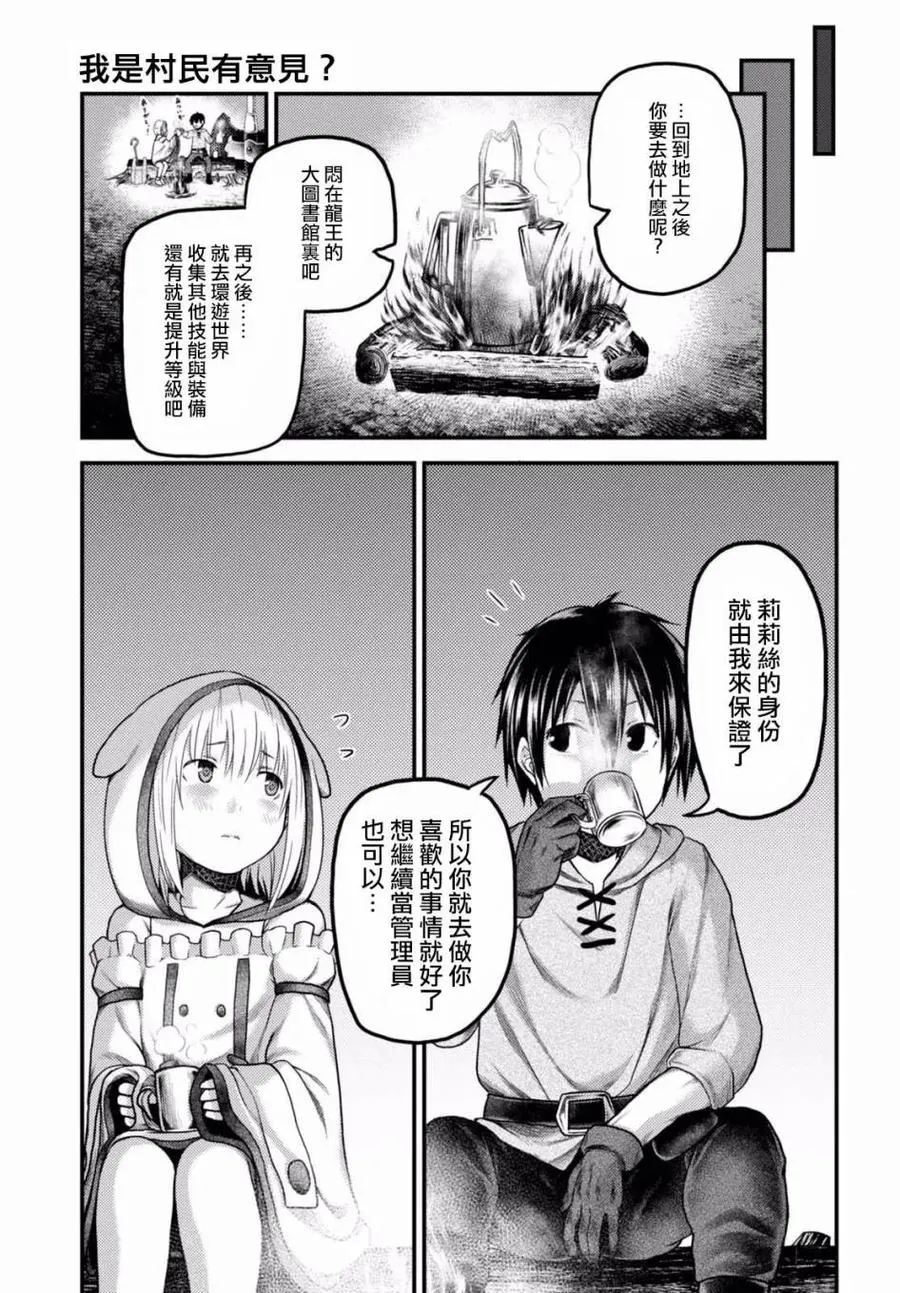 9 「试炼之仪 03」 第29页