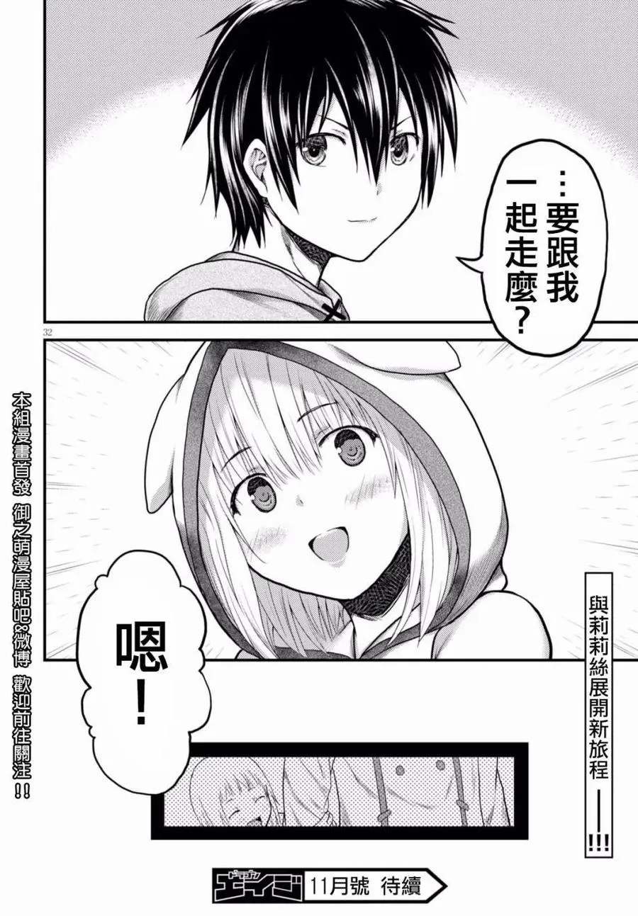 9 「试炼之仪 03」 第30页