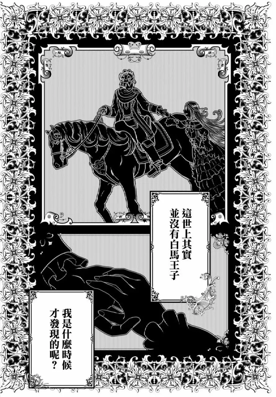 10 「白马王子」 第2页