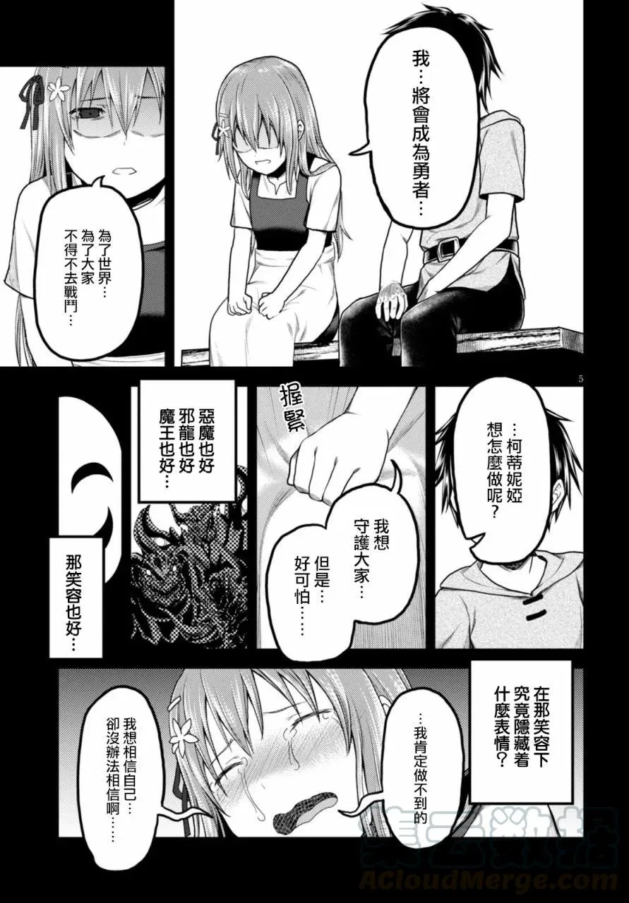 10 「白马王子」 第5页