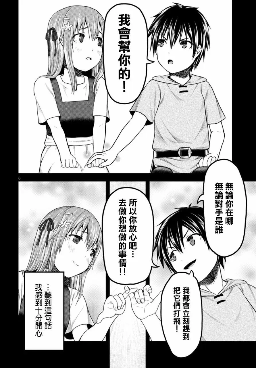 10 「白马王子」 第6页