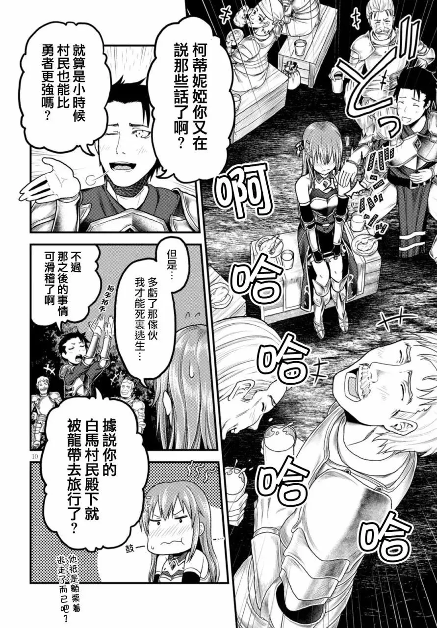 10 「白马王子」 第10页