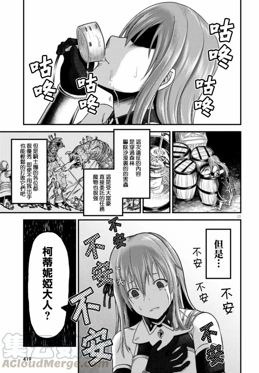 10 「白马王子」 第13页
