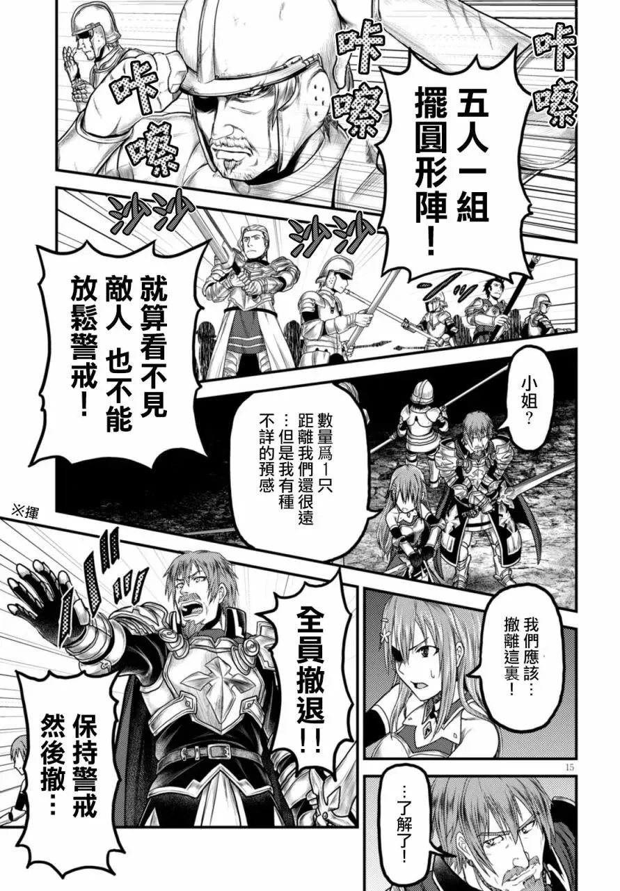 10 「白马王子」 第15页