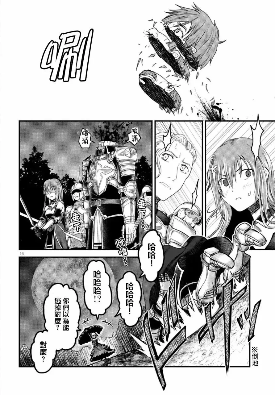 10 「白马王子」 第16页