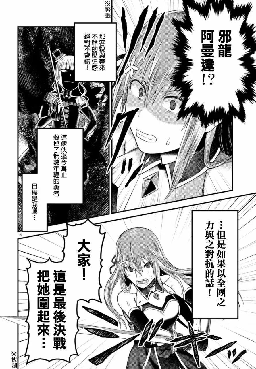 10 「白马王子」 第18页
