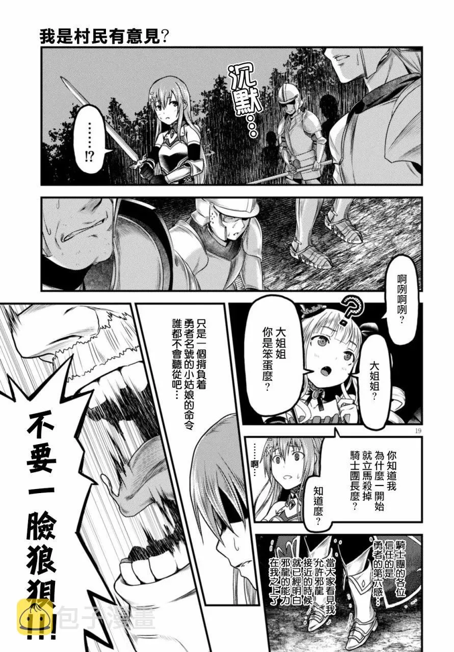 10 「白马王子」 第19页