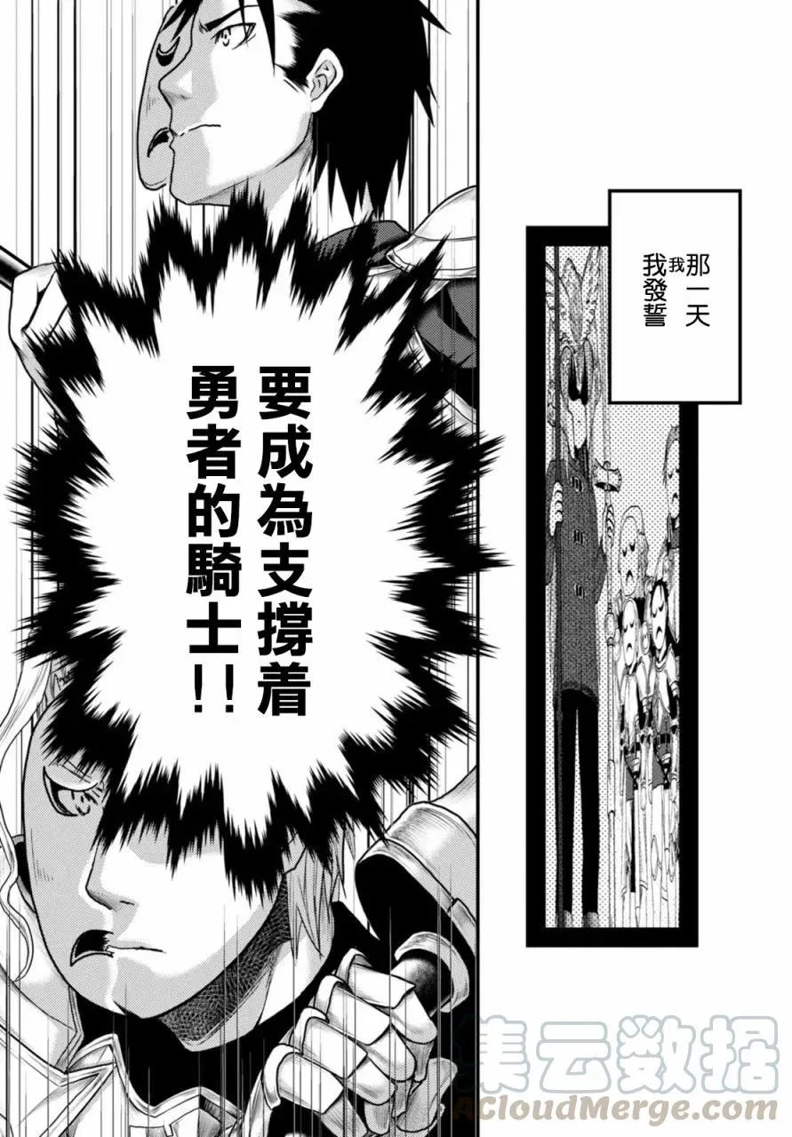 10 「白马王子」 第21页