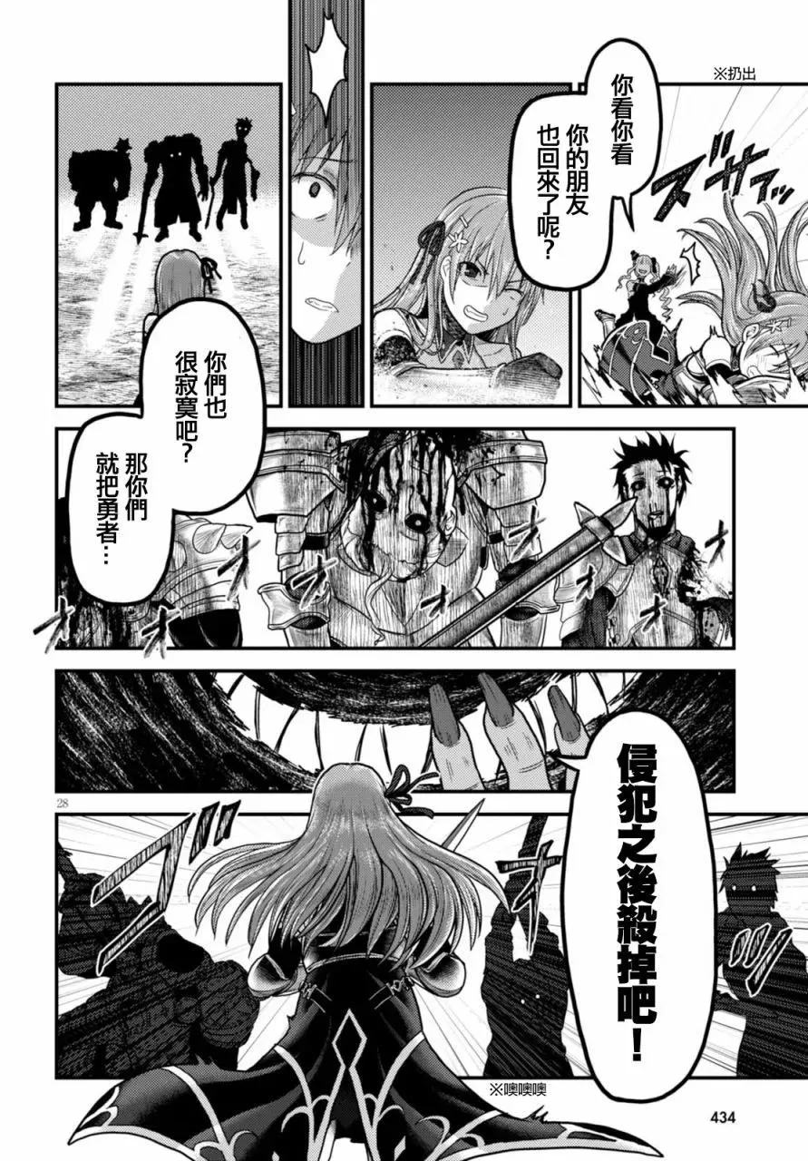 10 「白马王子」 第28页