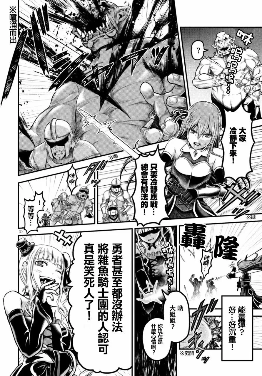 10 「白马王子」 第30页
