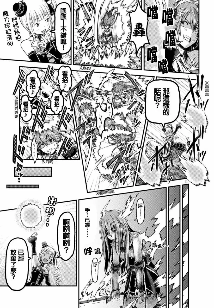10 「白马王子」 第31页