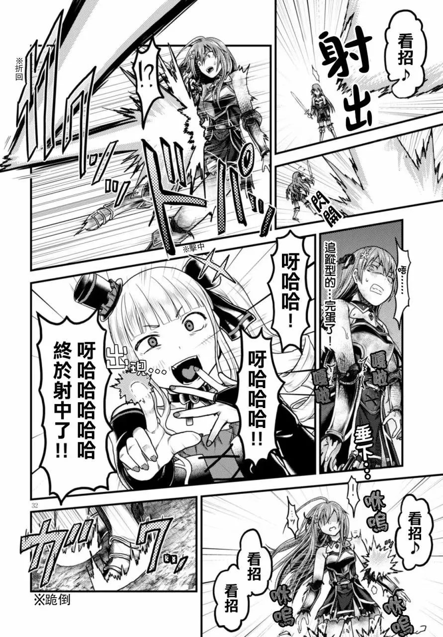 10 「白马王子」 第32页