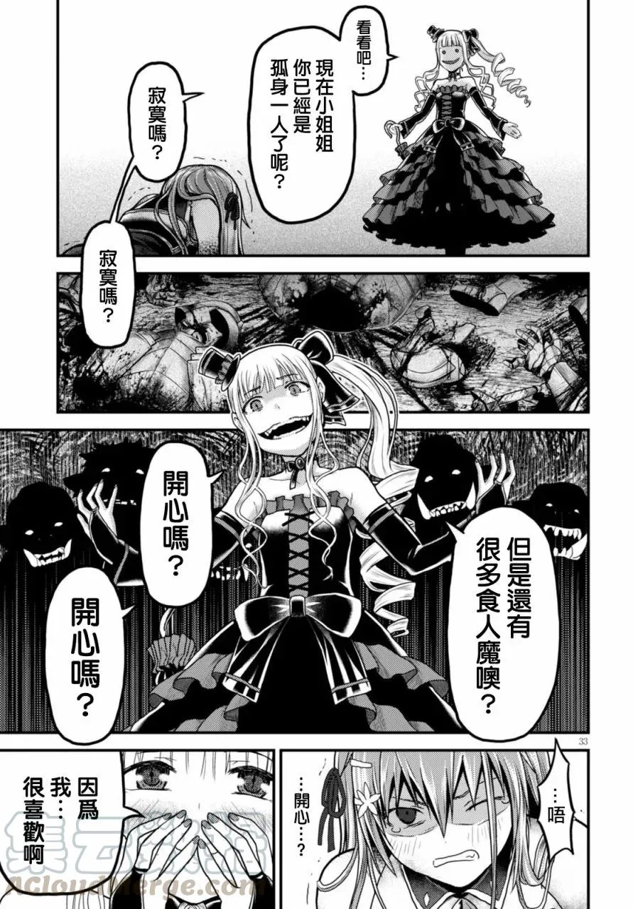 10 「白马王子」 第33页