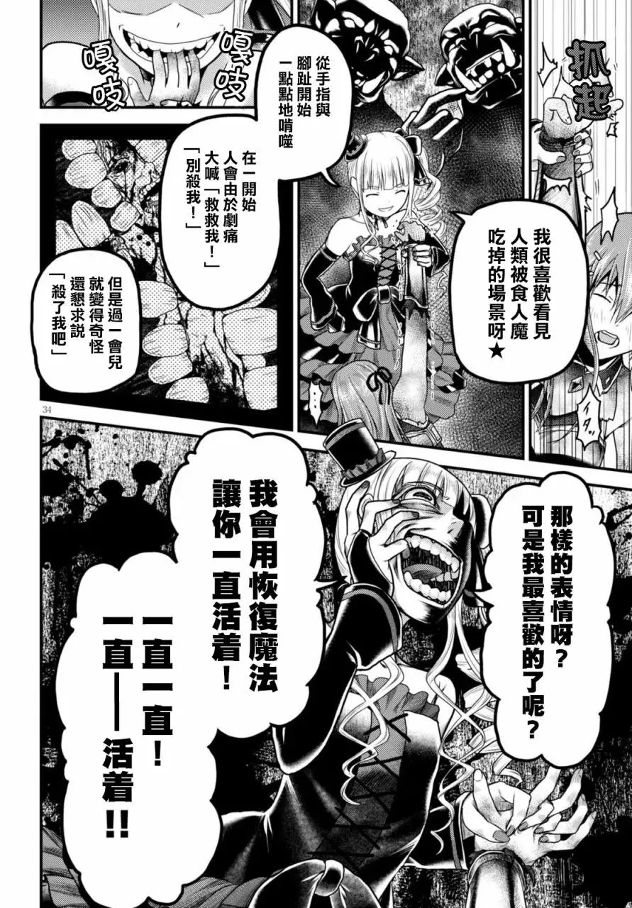 10 「白马王子」 第34页