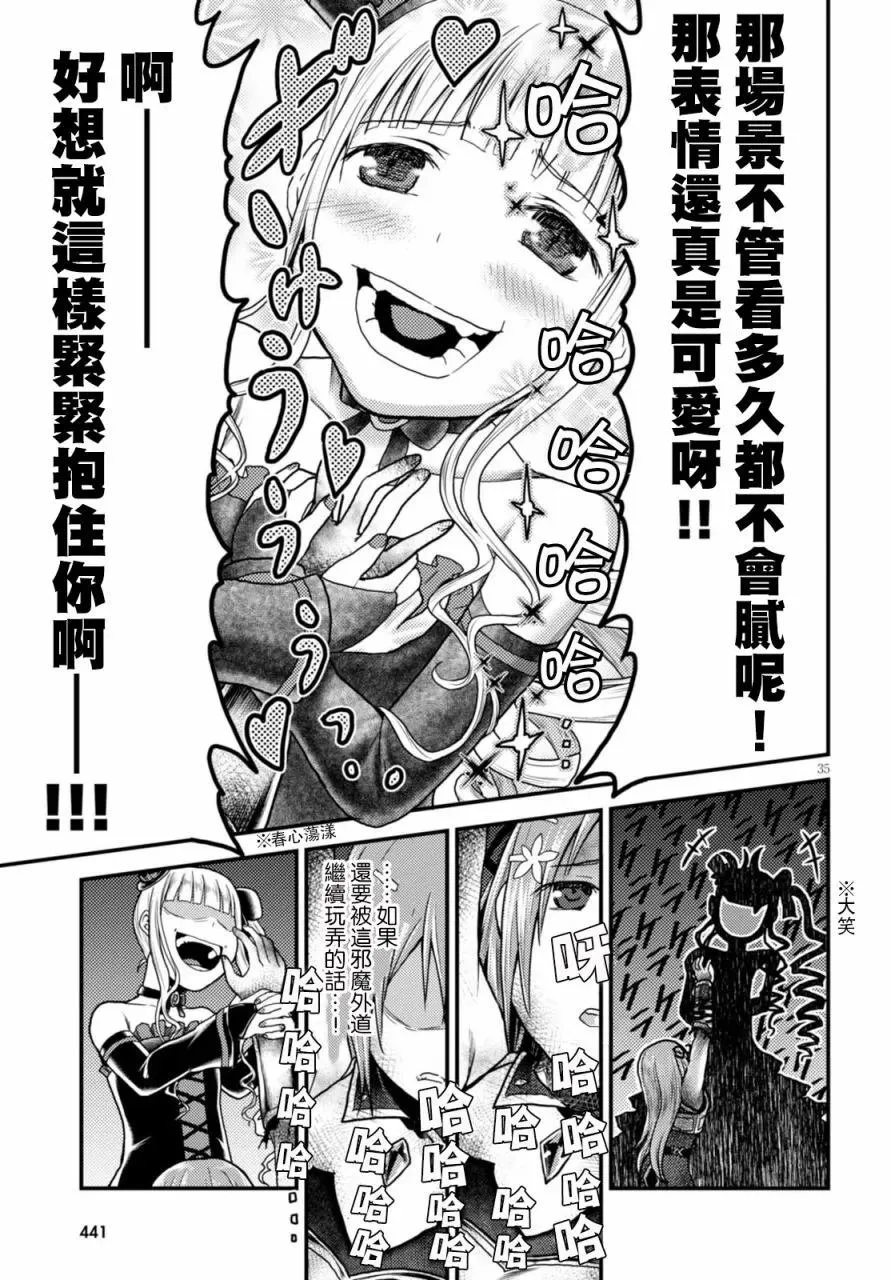10 「白马王子」 第35页