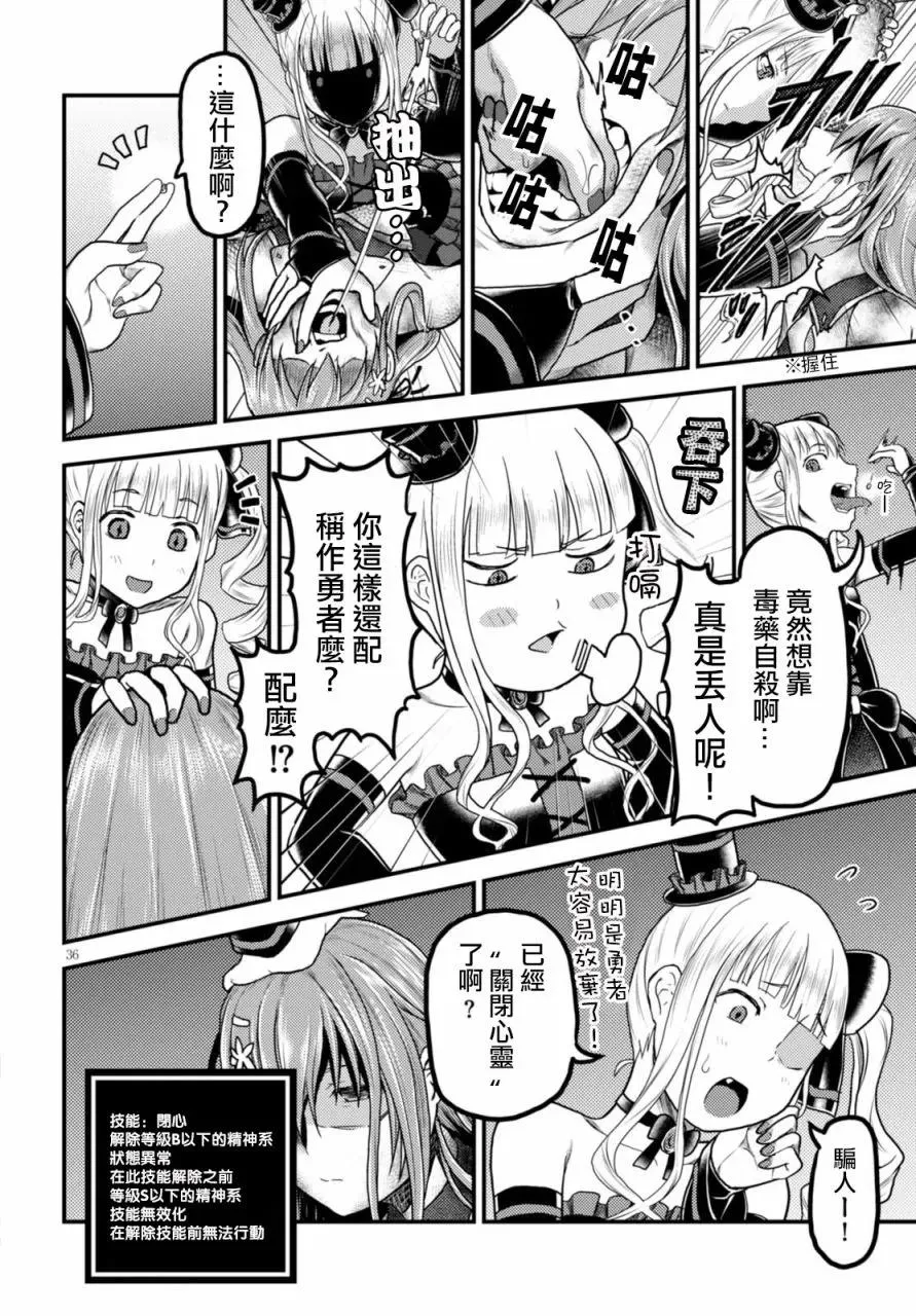 10 「白马王子」 第36页