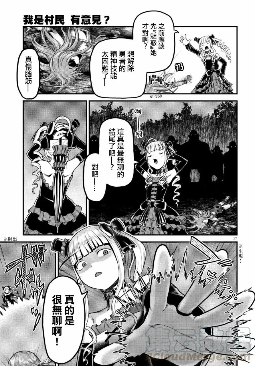 10 「白马王子」 第37页