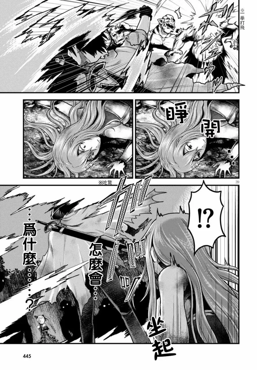 10 「白马王子」 第39页