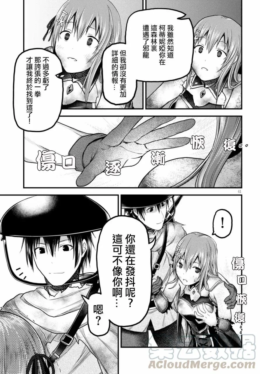10 「白马王子」 第41页
