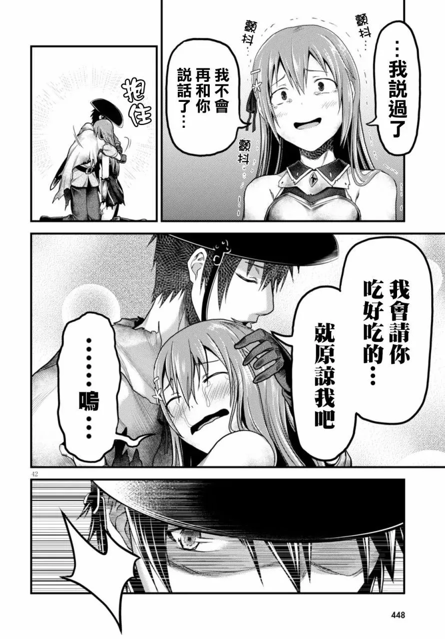 10 「白马王子」 第42页