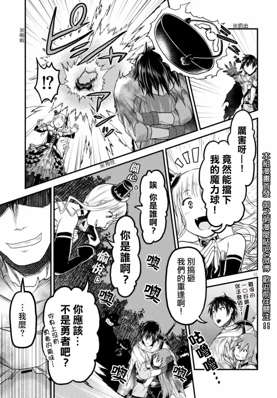 10 「白马王子」 第43页
