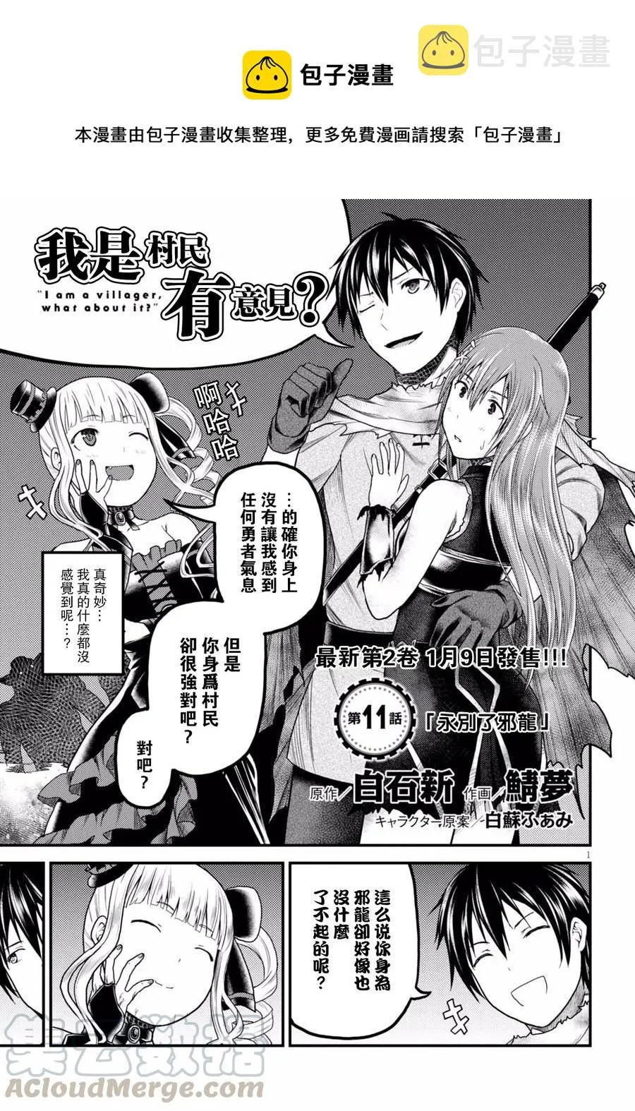 11 「再见了邪龙」 第1页