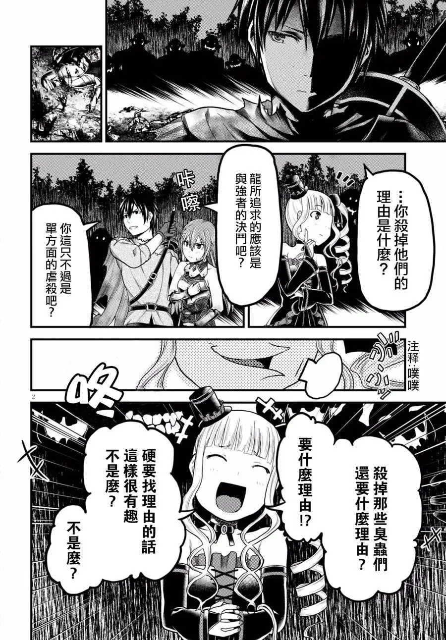 11 「再见了邪龙」 第2页