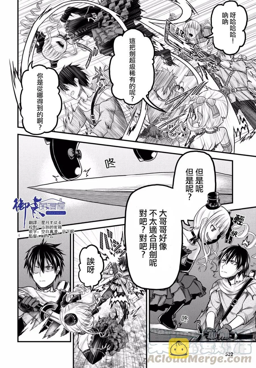 11 「再见了邪龙」 第4页
