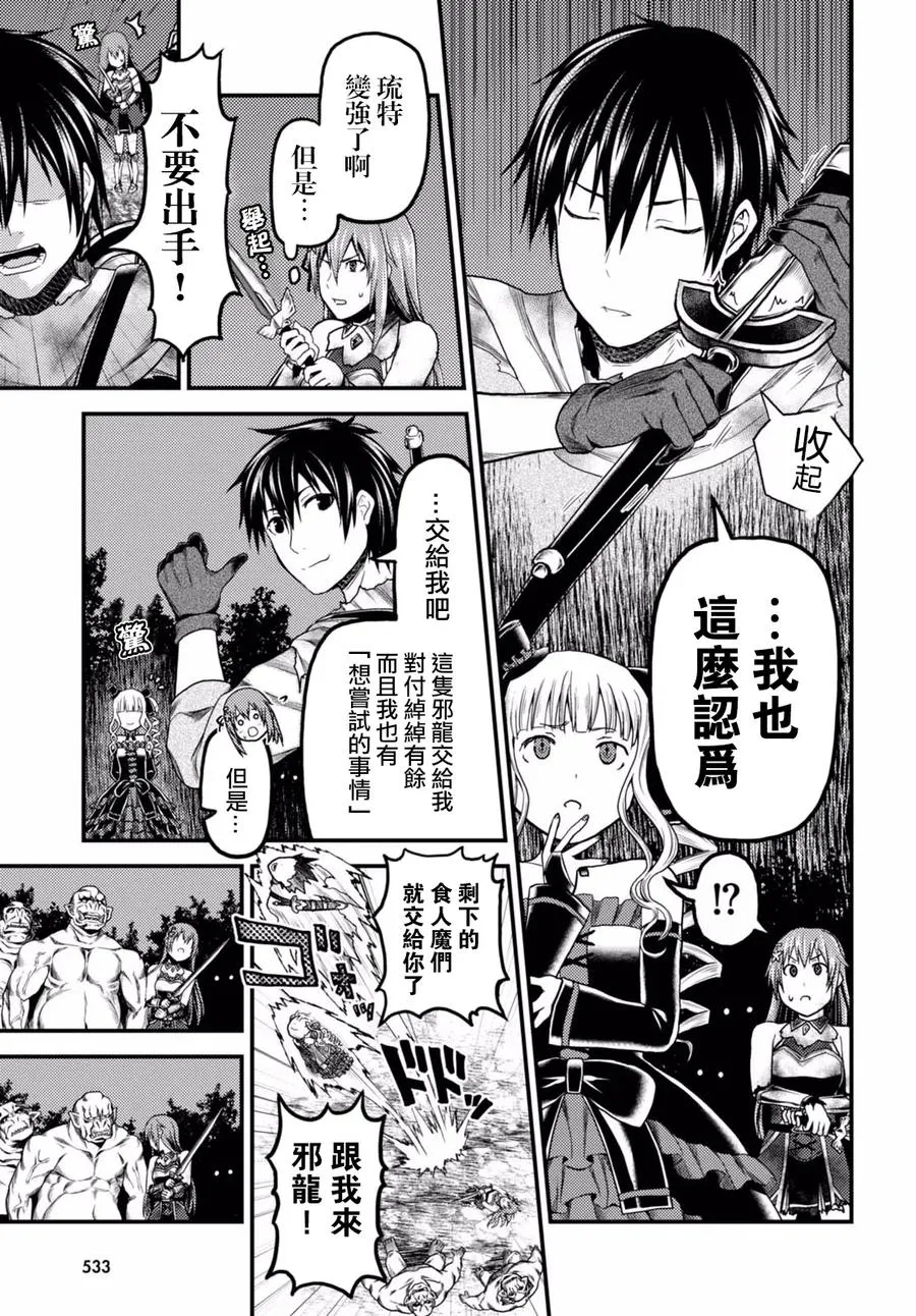 11 「再见了邪龙」 第5页