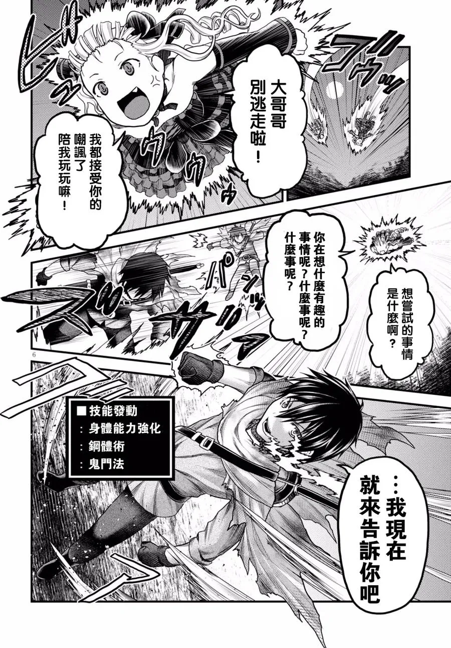11 「再见了邪龙」 第6页