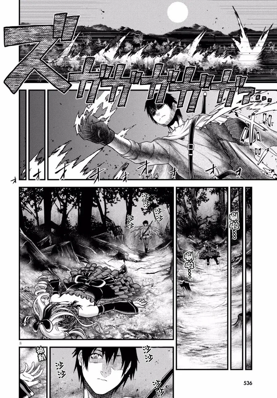 11 「再见了邪龙」 第8页