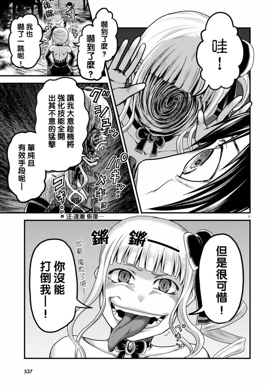 11 「再见了邪龙」 第9页