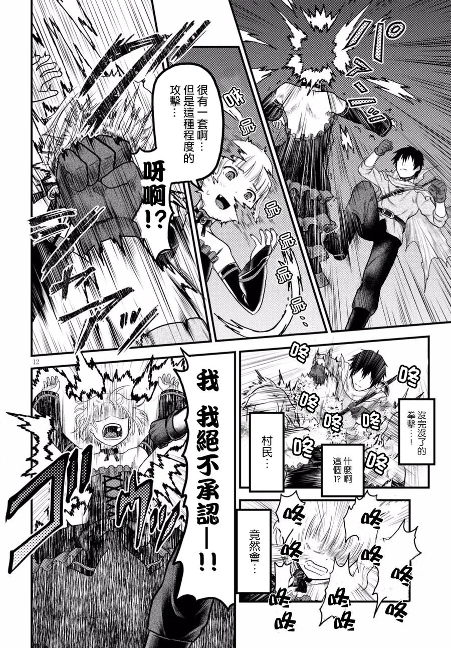11 「再见了邪龙」 第11页
