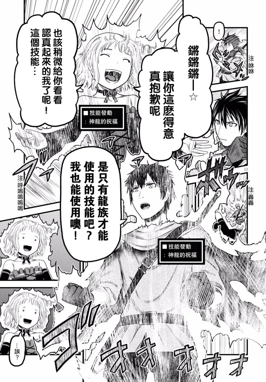 11 「再见了邪龙」 第12页