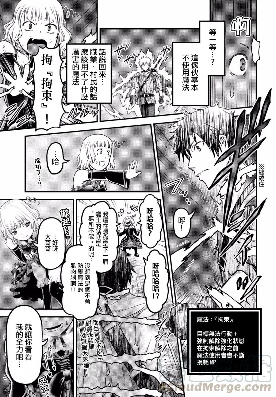 11 「再见了邪龙」 第16页