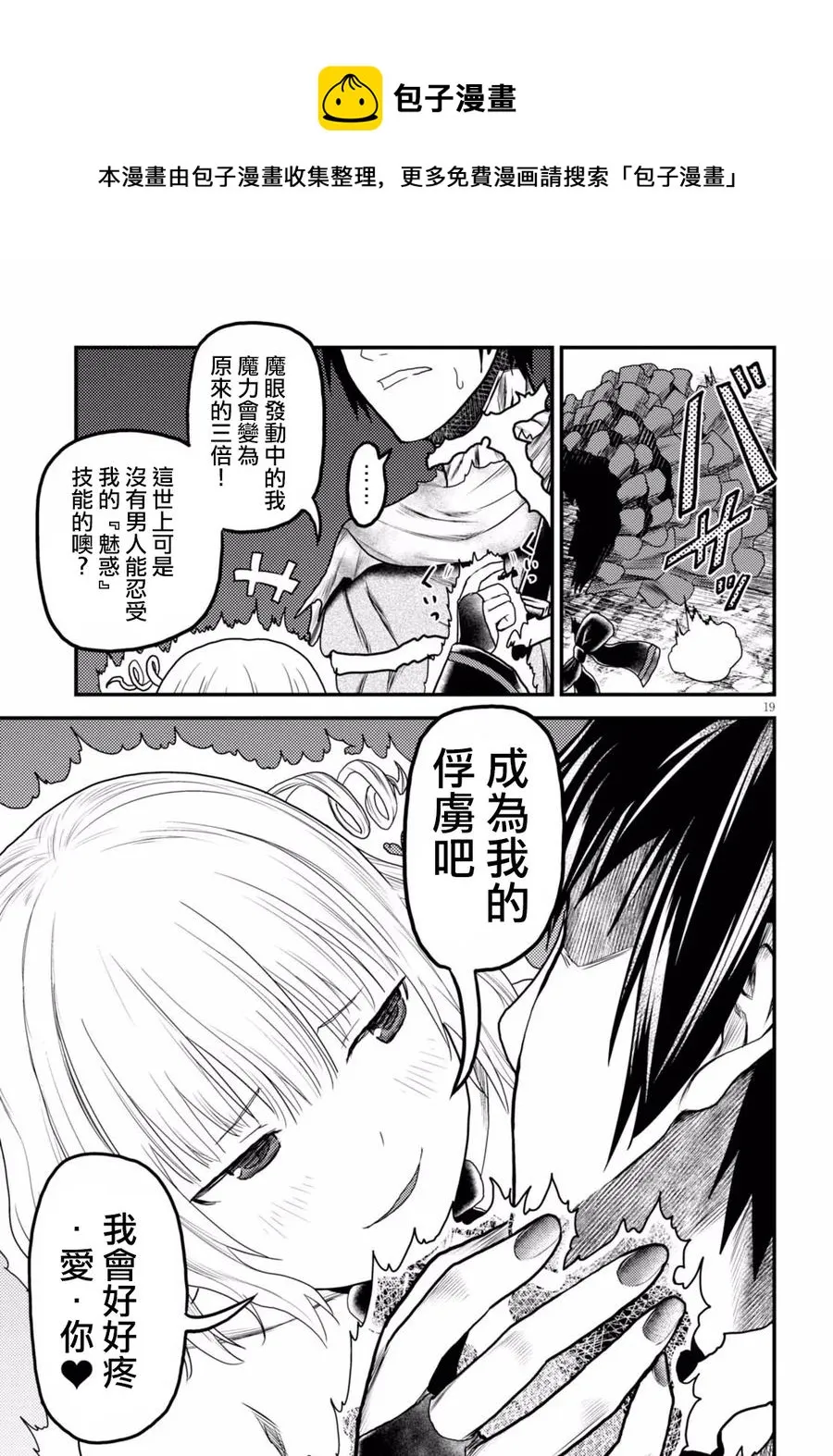 11 「再见了邪龙」 第18页