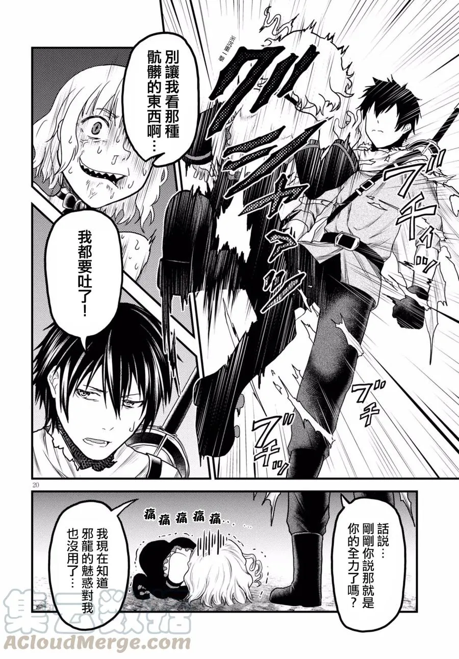 11 「再见了邪龙」 第19页