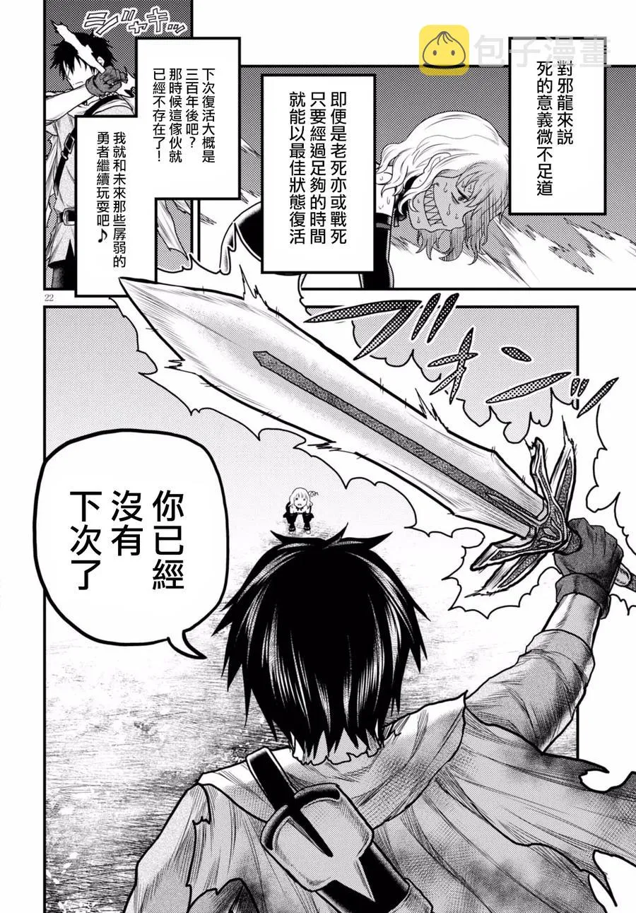 11 「再见了邪龙」 第21页