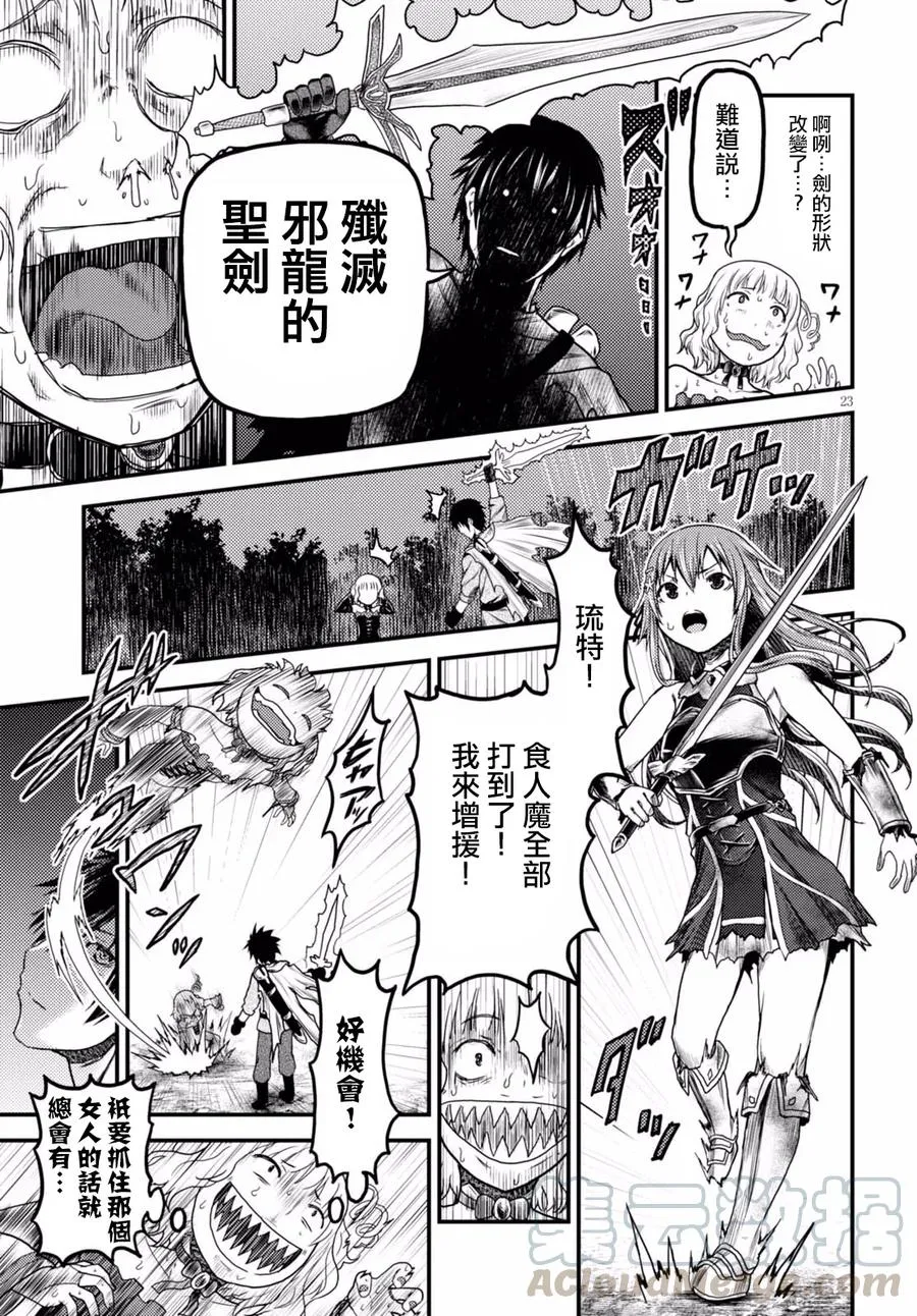 11 「再见了邪龙」 第22页
