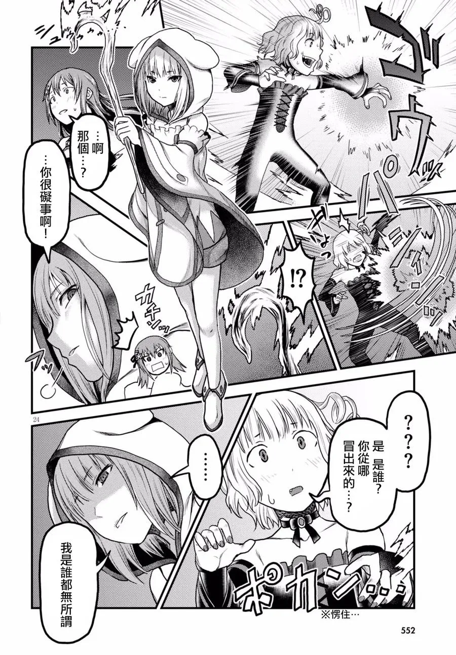 11 「再见了邪龙」 第23页