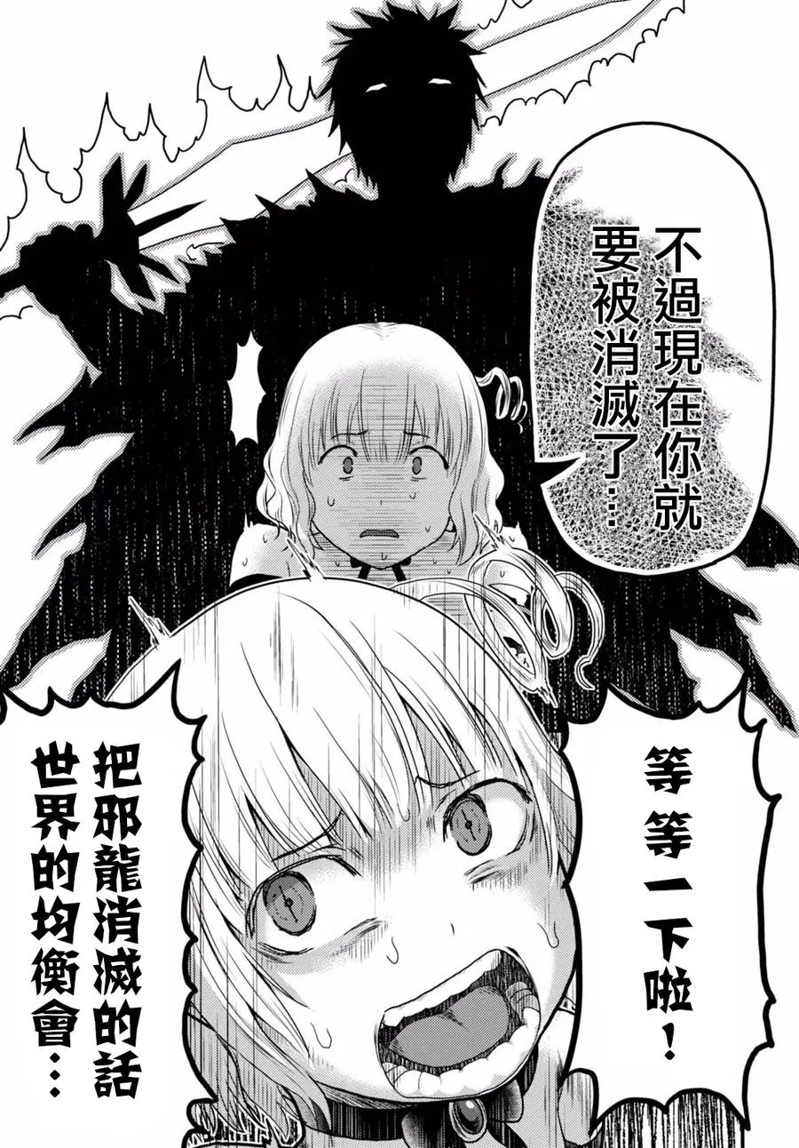 11 「再见了邪龙」 第24页