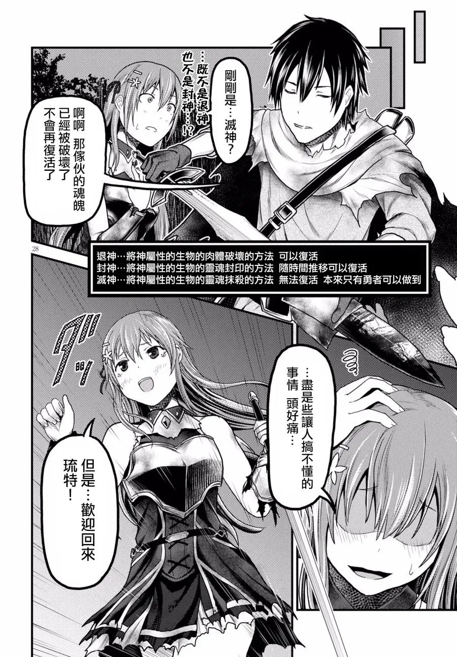 11 「再见了邪龙」 第27页