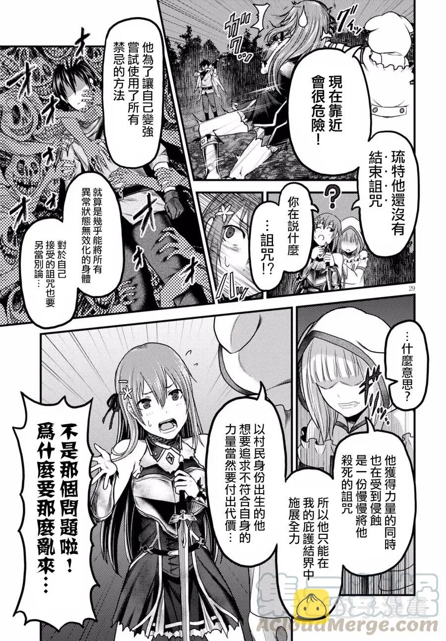 11 「再见了邪龙」 第28页