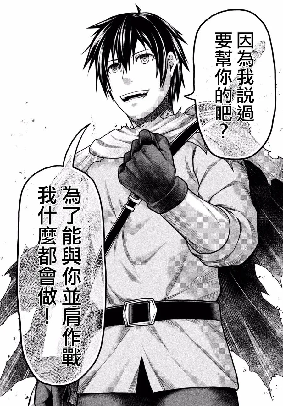 11 「再见了邪龙」 第29页