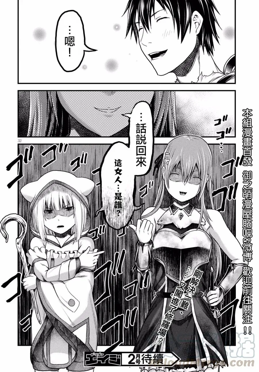 11 「再见了邪龙」 第31页