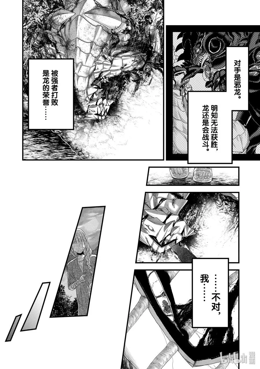 幕间01 「土龙的记忆」 第2页