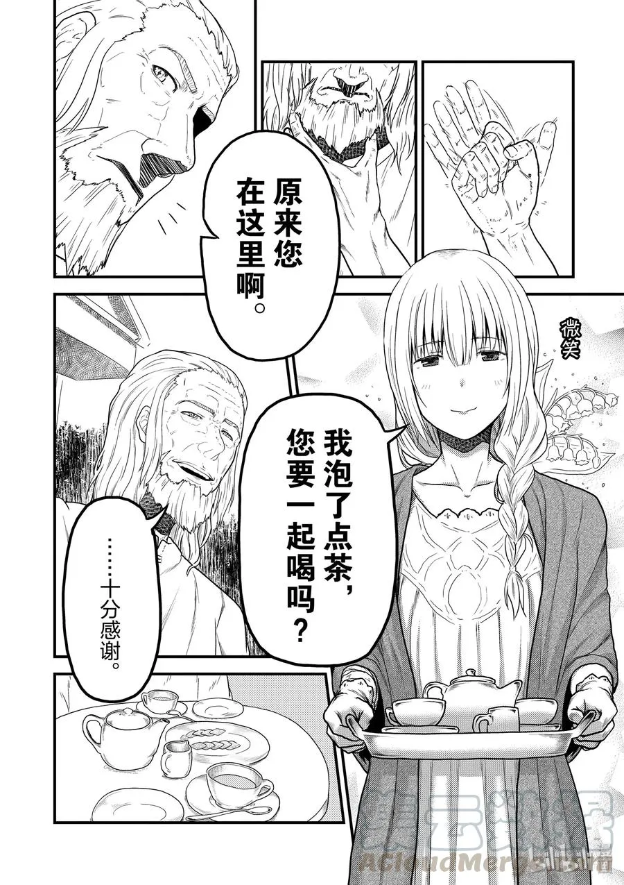 幕间01 「土龙的记忆」 第4页